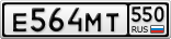 Е564МТ550