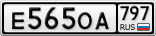 Е565ОА797