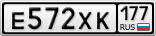 Е572ХК177