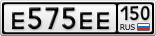 Е575ЕЕ150