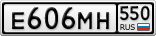 Е606МН550