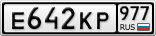 Е642КР977