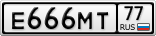 Е666МТ77