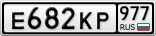 Е682КР977