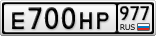 Е700НР977