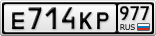 Е714КР977