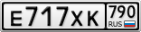 Е717ХК790