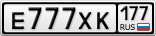 Е777ХК177