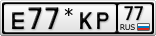 Е77*КР77