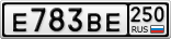 Е783ВЕ250
