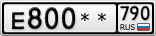 Е800**790