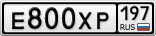 Е800ХР197