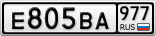Е805ВА977