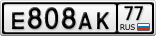 Е808АК77
