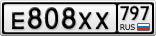 Е808ХХ797