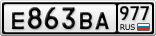 Е863ВА977