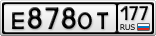 Е878ОТ177