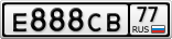 Е888СВ77