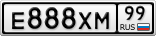 Е888ХМ99