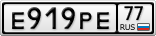 Е919РЕ77