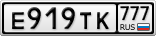 Е919ТК777