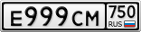 Е999СМ750