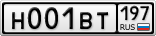 Н001ВТ197