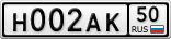 Н002АК50