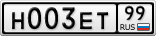 Н003ЕТ99