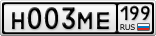 Н003МЕ199