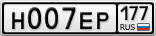 Н007ЕР177