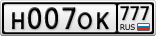 Н007ОК777