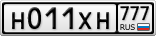 Н011ХН777