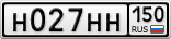 Н027НН150