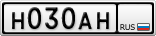 Н030АН