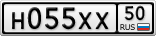 Н055ХХ50