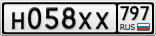 Н058ХХ797