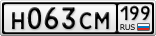 Н063СМ199
