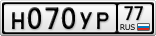 Н070УР77