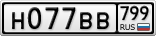 Н077ВВ799
