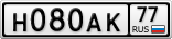 Н080АК77