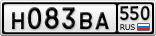 Н083ВА550