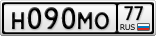 Н090МО77