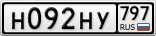 Н092НУ797
