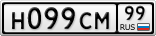 Н099СМ99
