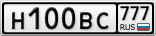 Н100ВС777