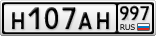 Н107АН997