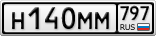 Н140ММ797