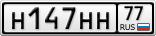 Н147НН77