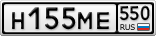 Н155МЕ550